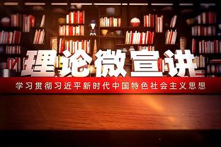 雷霆主帅：杰伦-威廉姆斯令人印象深刻 他表现得非常投入